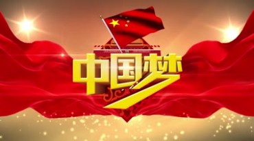 中国梦红绸天安门五星红旗党建视频素材