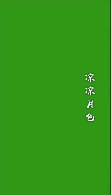 凉凉歌曲歌词字幕绿屏特效视频素材