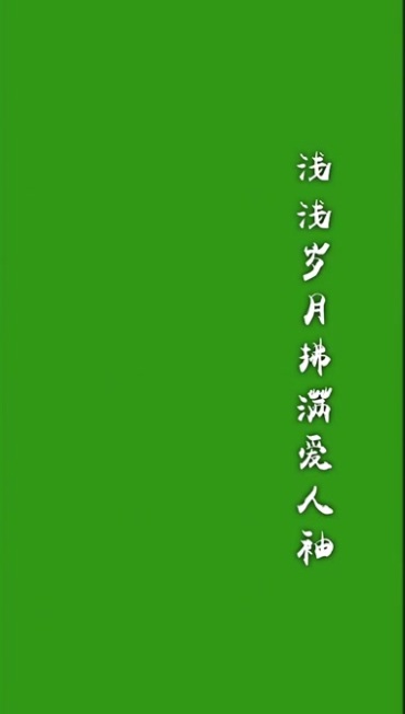 凉凉歌曲歌词字幕绿屏特效视频素材