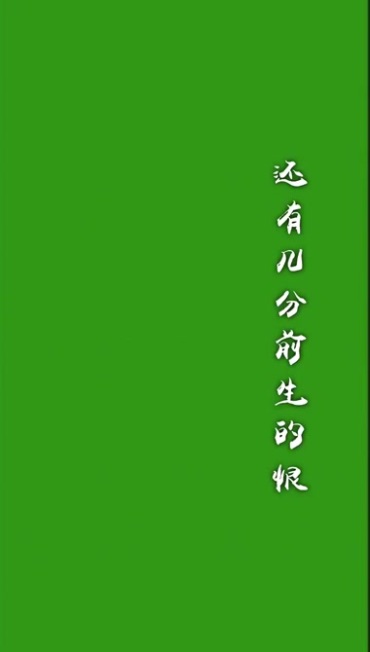 凉凉歌曲歌词字幕绿屏特效视频素材