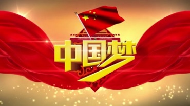 中国梦红绸丝绸五星红旗天安门党建视频素材
