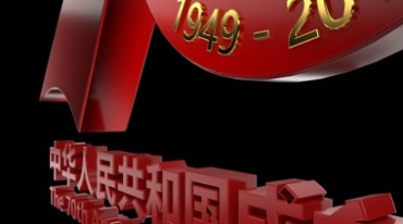 庆祝中华人民共和国成立70周年视频素材