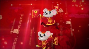 鼠年大吉春节新春祝福恭贺新年背景视频素材