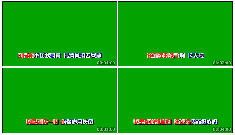 父亲筷子兄弟歌曲歌词字幕绿屏抠像后期特效视频素材