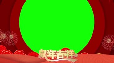 鼠年吉祥春节拜年祝福圆框绿屏抠像后期特效视频素材