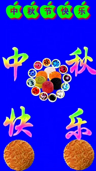 中秋节月饼中秋快乐手机竖屏视频素材