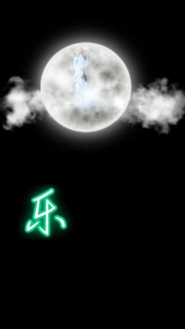 中秋月亮圆月明月嫦娥跳舞透明抠像后期特效视频素材