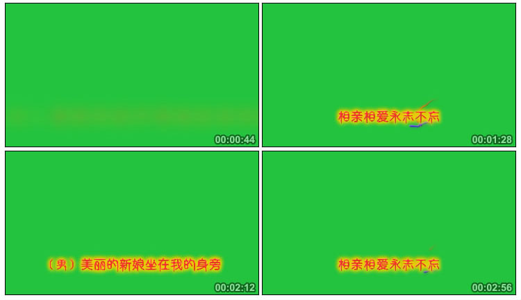 龙凤呈祥歌词字幕绿屏抠像后期特效视频素材