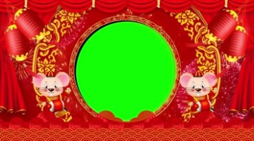 鼠年春节红色喜庆过大年祝福圆框绿屏特效视频素材
