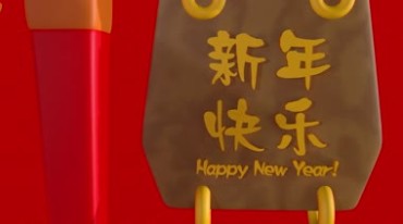 鼠年春节新年快乐喜庆片头视频素材